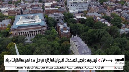 أزمة غير مسبوقة تعصف بـ"هارفارد" بسبب دعم طلابها لغزة