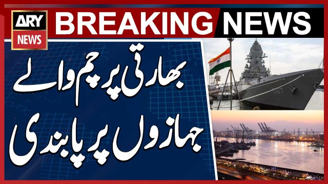 Indian-flagged ships banned from entering Pakistani ports