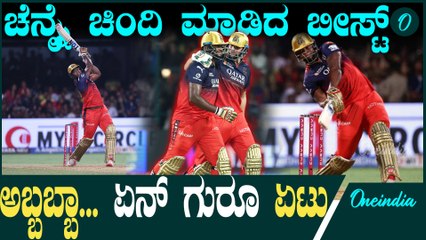 IPL 2025 | Kohli | RCB vs CSK ಗೇಲ್ ಬಂದಂಗಾಯ್ತು - 2 ಓವರ್ 54 ರನ್