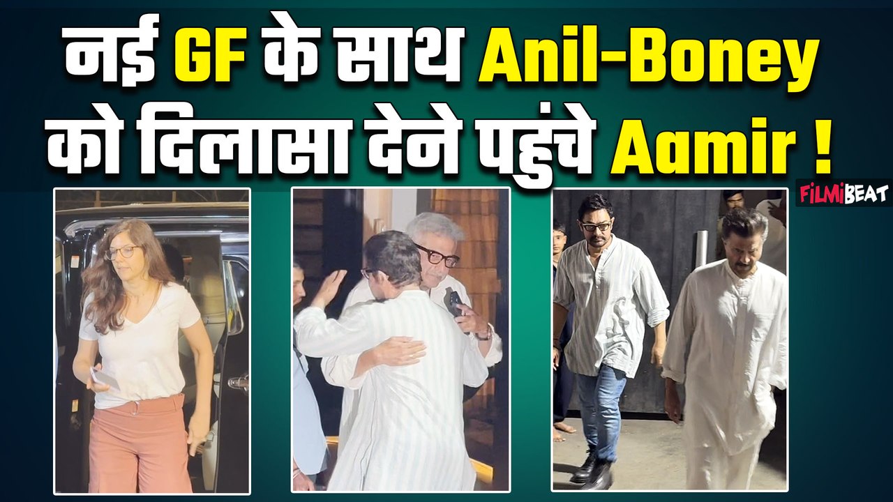 Aamir Khan ने GF Gauri के साथ Nirmal Kapoor के...