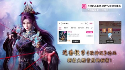 Tales of Herding Gods Ep 29 Multi Sub