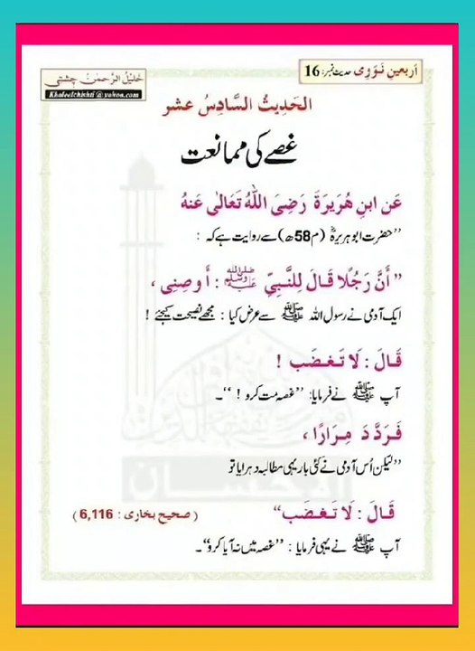 Shariat Ke Masail Seekhain