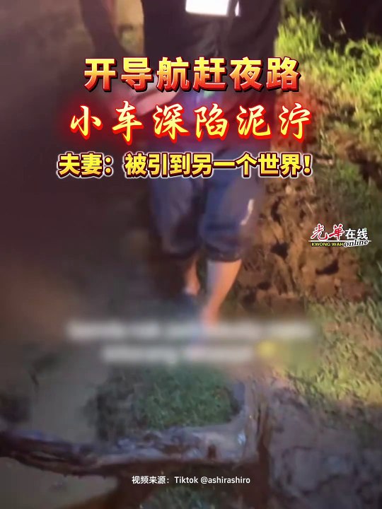 开导航赶夜路 小车深陷泥泞