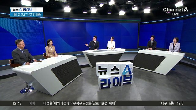 이재명 대통령 되면…재판 중단? 재판 진행?