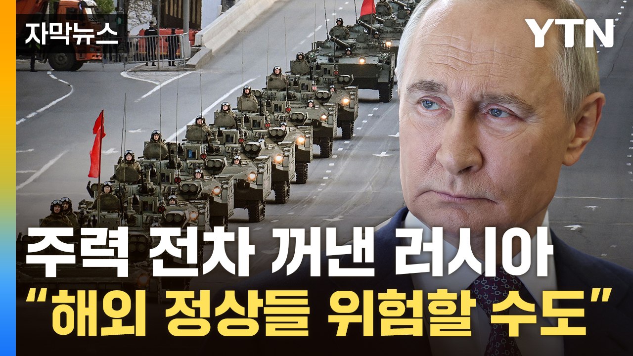 [자막뉴스] "러시아, 자작극 가능성"...푸틴 일방 선언에 젤렌스키 '발끈' / YTN