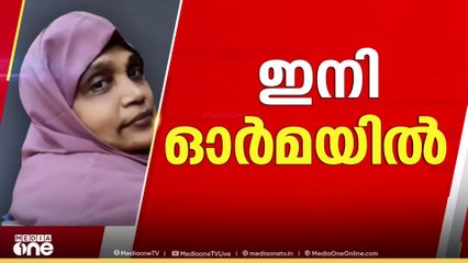 വീൽ ചെയറിൽ വിപ്ലവം സൃഷ്ടിച്ചവർ:  കെ.വി റാബിയ ഇനി ഓർമയിൽ