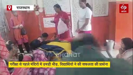 NEET 2025 के लिए कोटा से निकलीं विशेष बसें, छात्रों पर बरसे फूल, परीक्षा से पहले मंदिरों में उमड़ी भीड़