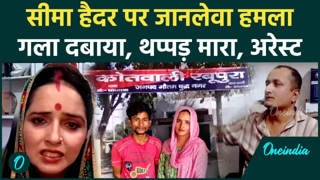 Seema Haider पर जानलेवा हमला, गुजरात से Noida क्यों आया हमलावर | Pahalgam Attack | वनइंडिया हिंदी