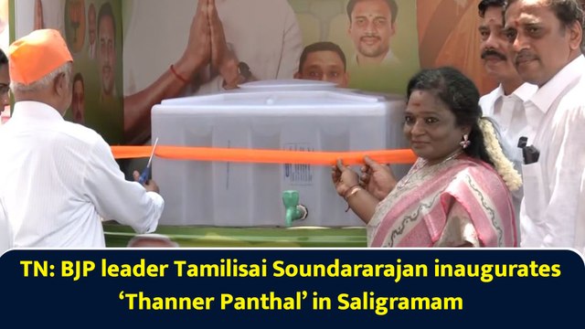 TN: BJP leader Tamilisai Soundararajan inaugurates ‘Thanner Panthal’ in Saligramam