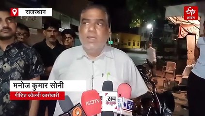 डीडवाना में घर लौट रहे ज्वैलर्स से लूट, दो बाइक पर सवार पांच बदमाशों ने छीना बैग, 50 लाख का माल था