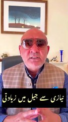 نیازی کے ساتھ جیل میں زیادتی