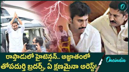 Thopudurthi Prakash Reddy -  లేట్ ఏంటి? త్వరగా అరెస్ట్ చేయండి | Oneindia Telugu