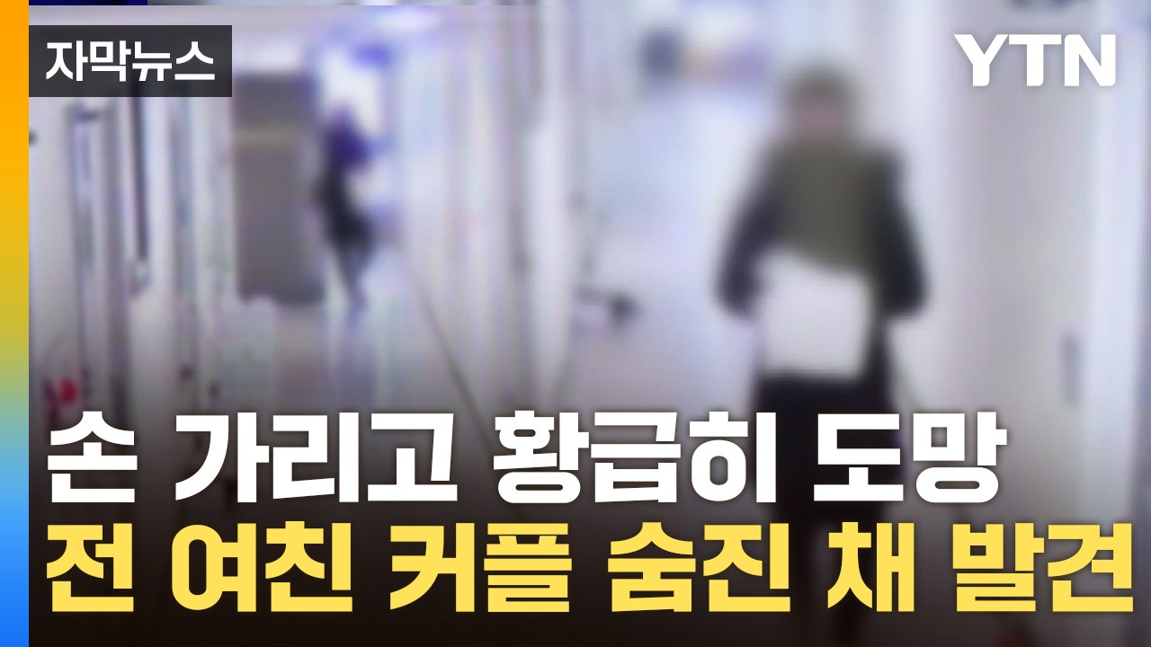 [자막뉴스] "제가 죽였습니다"...끔찍한 오피스텔 살인사건의 전말 / YTN