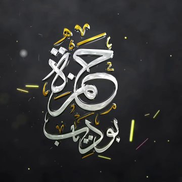 تلاوة ستجعلك تبكي مباشرة بعد سماعها 😔 القارئ حمزة بوديب