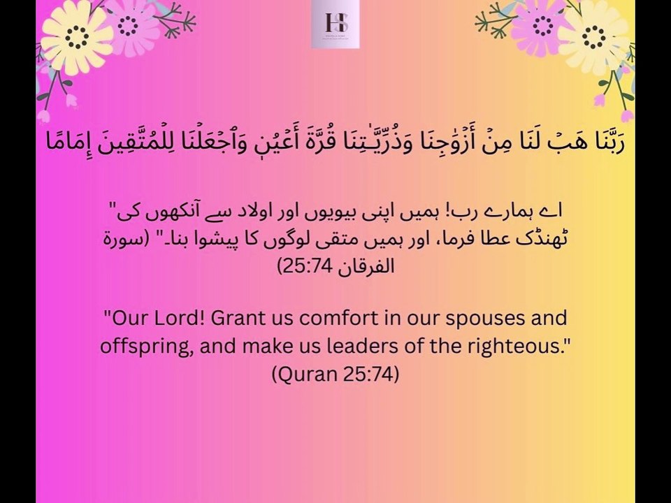 Ye Dua Karo! Biwi, Bachay Aur Dunya Dono Mein Khush Raho! 😍 #quran  #dua #QurratulAyn