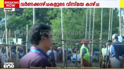 പൂരത്തിനൊരുങ്ങി തൃശ്ശൂർ; ചമയപ്രദർശനം തുടരുന്നു Thrissur Pooram