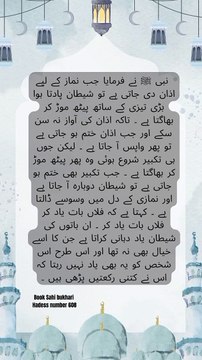 شیطان اذان سے کیوں بھاگتا ہے؟ | حیران کن حدیث | Sahih Bukhari Hadith in Urdu
