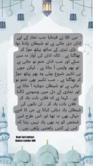 شیطان اذان سے کیوں بھاگتا ہے؟ | حیران کن حدیث | Sahih Bukhari Hadith in Urdu