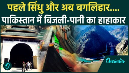 Pahalgam Terror Attack: भारत का Pakistan के खिलाफ एक और एक्शन, रोका Baglihar Dam का पानी | वनइंडिया