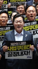 사법부 못 믿겠다며 "내란특별재판소 설치하자"는 민주당