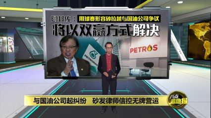 砂拉越政府与国油起纠纷  安华:将会面商议