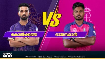 കൊൽക്കത്ത നൈറ്റ് റൈഡേഴ്സ് vs രാജസ്ഥാൻ റോയൽസ്