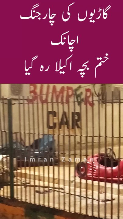 Cars ki Charging Khtam Bacha Akela Reh Gaya😳