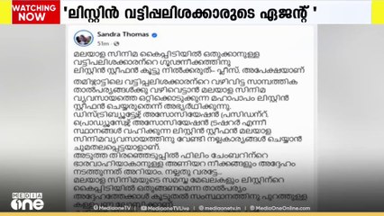ലിസ്റ്റിൻ സ്റ്റീഫനെതിരെ അതിരൂക്ഷ വിമർശനവുമായി നിർമാതാവും നടിയുമായ സാന്ദ്ര തോമസ്