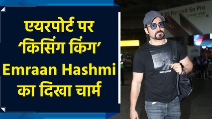 Kissing King Emraan Hashmi एयरपोर्ट पर स्टाइलिश लुक में आए नजर
