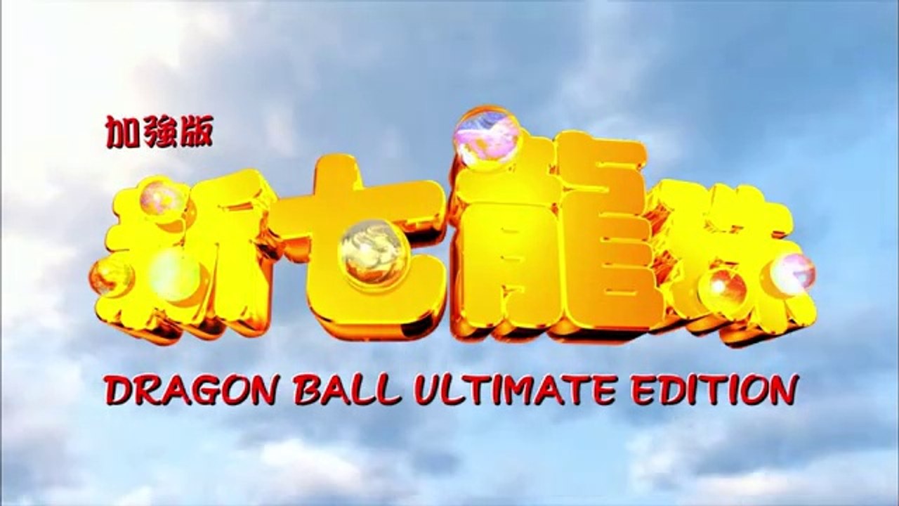 DRAGON BALL ULTIMATE EDITION