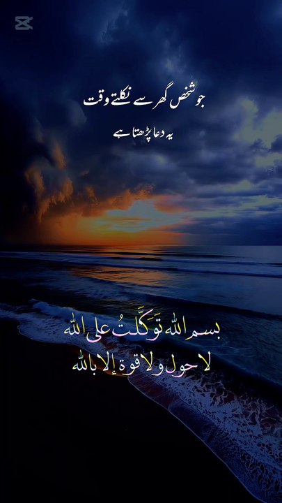 Ghar Sy Niklny Ki Dua | گھر سے نکلنے کی دعا | I...