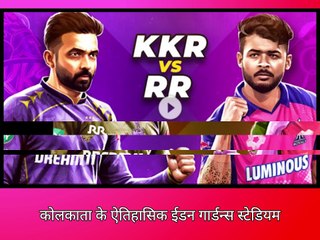 KKR vs RR: सांसें थमा देने वाला मुकाबला! पराग की 95 रन की तूफानी पारी भी बेकार | IPL 2025 Highlights