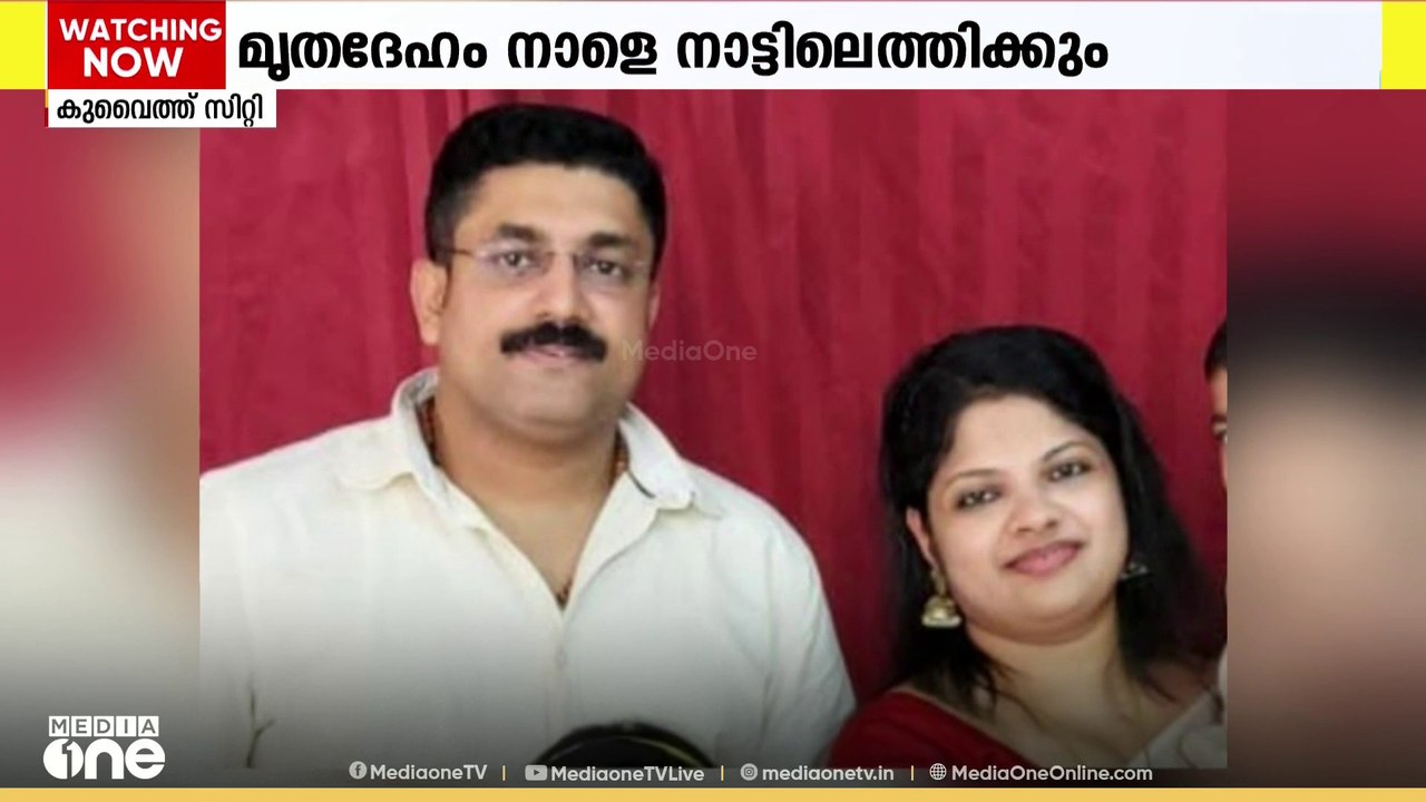 കുവൈത്തിൽ കുത്തേറ്റുമരിച്ച മലയാളി ദമ്പതികളുടെ മൃതദേഹം നാളെ നാട്ടിലെത്തിക്കും