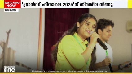 ഒമാനിലെ നവചേതന സൊഹാർ ഡാൻസ് ഉത്സവ് 'ഗ്രാൻഡ്  ഫിനാലെ 2025'  സമാപിച്ചു