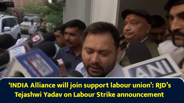 ‘INDIA Alliance will join support labour union’: RJD’s Tejashwi Yadav on Labour Strike announcement