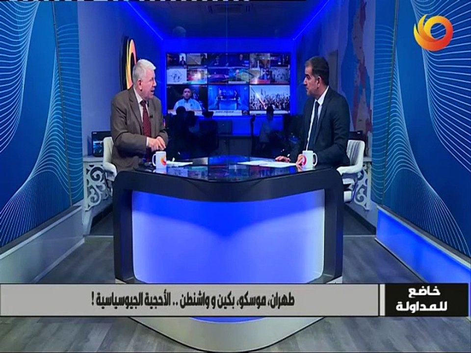 خاضع للمداولة | طهران، موسكو، بكين وواشنطن.. الأحجية الجيوسياسية!