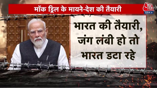 तनाव के बीच देशभर में कल मॉक ड्रिल, झेलम और डल झील में विशेष तैयारी