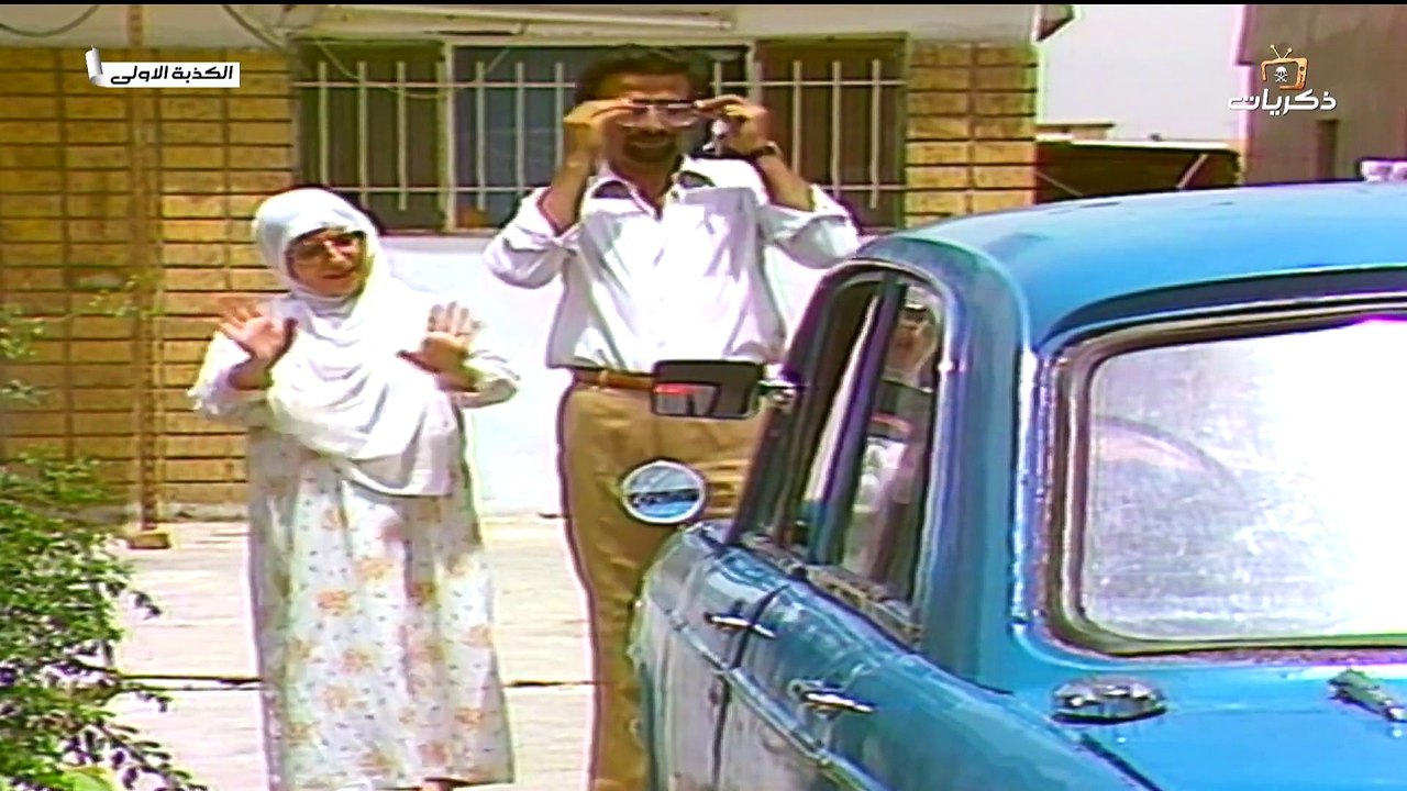 المسلسل العراقي "الكذبة الأولى" الحلقة 6 - قاسم الملاك / شذى سالم / راسم الجميلي