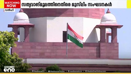 വഖഫ് നിയമ ഭേദഗതി നിയമത്തിനെതിരെയുള്ളവ ഹരജികൾ ഇന്ന് സുപ്രീംകോടതി പരിഗണിക്കും