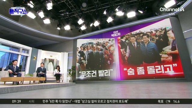 [대선 빅매치]한덕수 “무조건 빨리” vs 김문수 “숨 좀 돌리고”