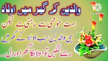 Waldain Ke Ghar Aulad! Best Urdu Quotes🔥! Urdu Islamic quotes💥! Golden Words💥! ISLAMIC URDU MEWAT
