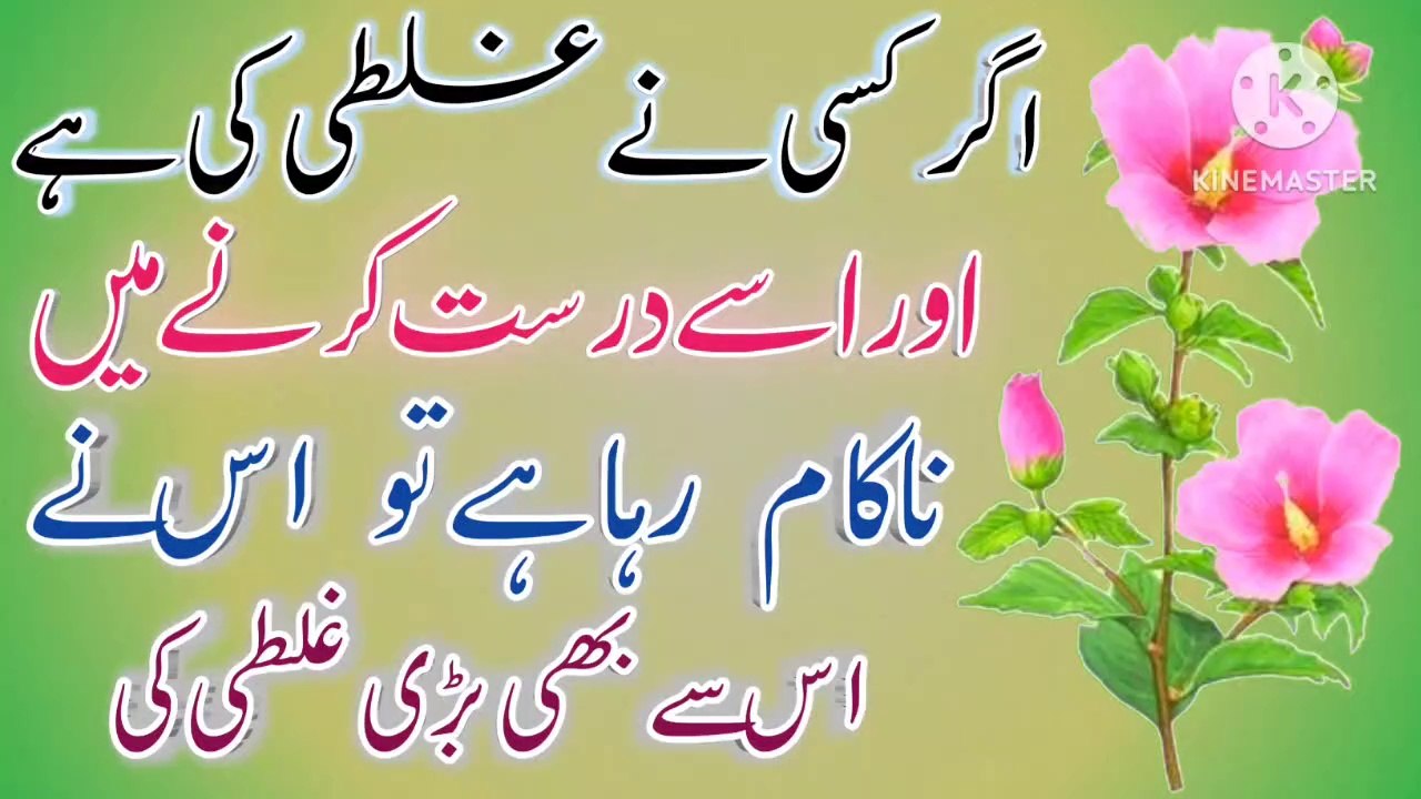 Galti Agar Kisi Ne Ki💥! Best Urdu Quotes💥! Quotes In Urdu🔥! Islamic Urdu Quotes🔥! ISLAMIC URDU MEWAT