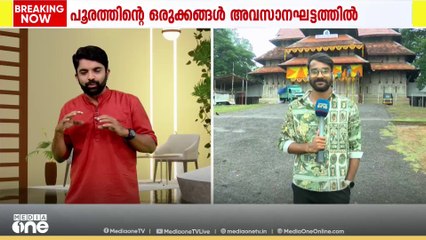 പൂരാവേശത്തിൽ അലിയാനൊരുങ്ങി തൃശ്ശൂർ; പൂര വിളമ്പരം ഇന്ന് | thrissur pooram 2025