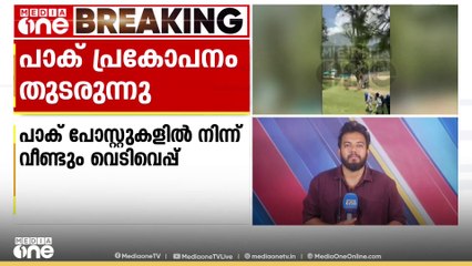 നിയന്ത്രണ രേഖയിൽ പ്രകോപനം തുടർന്ന് പാകിസ്ഥാൻ