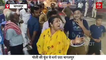 बिहार के भागलपुर में व्यवसायी की हत्या, दुकान में घुसकर नकाबपोश अपराधी ने सामने से मारी गोली