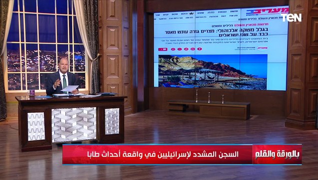 محكمة مصرية تقضي بالسجن المشدد لإسرائيليين في واقعة احداث طابا...ورسالة جريئة من الديهي لأهل الشر