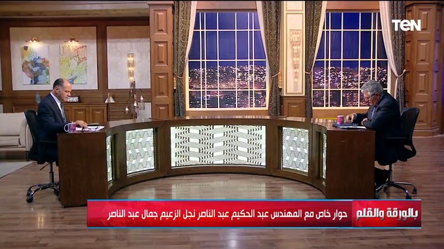 هل الزعيم عبد الناصر كان يشعر بمرارة خذلان من الزعماء العرب؟.. المهندس عبد الحكيم عبد الناصر يجيب