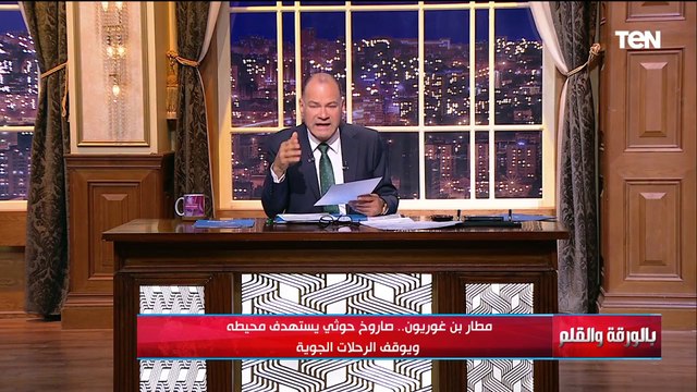 التفاصيل الكاملة لسقوط صاروخ حوثي على مطار بن غوريون ..الرحلات توقفت ونتنياهو يهدد