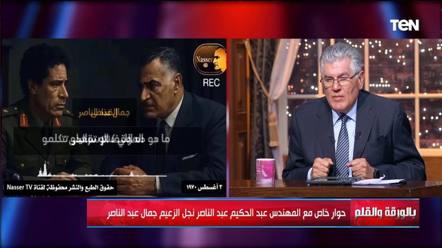 المهندس عبد الحكيم نجل الزعيم عبد الناصر: التسجيلات المنتشرة عن والدي حقيقية وليست تسريبات ولكن ..