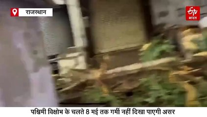 राजस्थान में तेज हवाओं के साथ बारिश, 40 डिग्री से नीचे पहुंचा पारा, जानिए अपने शहर के मौसम का हाल